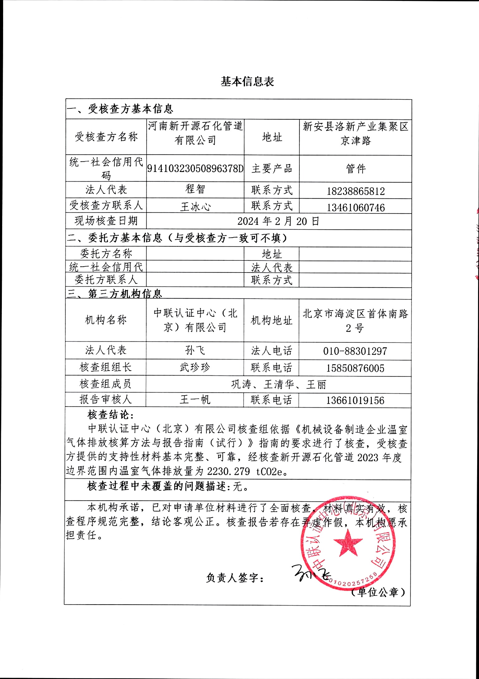 溫室氣體排放核查報告_頁面_02